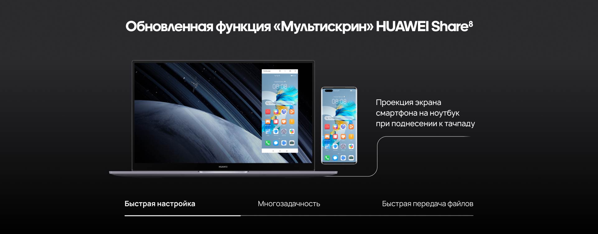 Функция мультискрин huawei share 1 проекция экрана смартфона на планшет