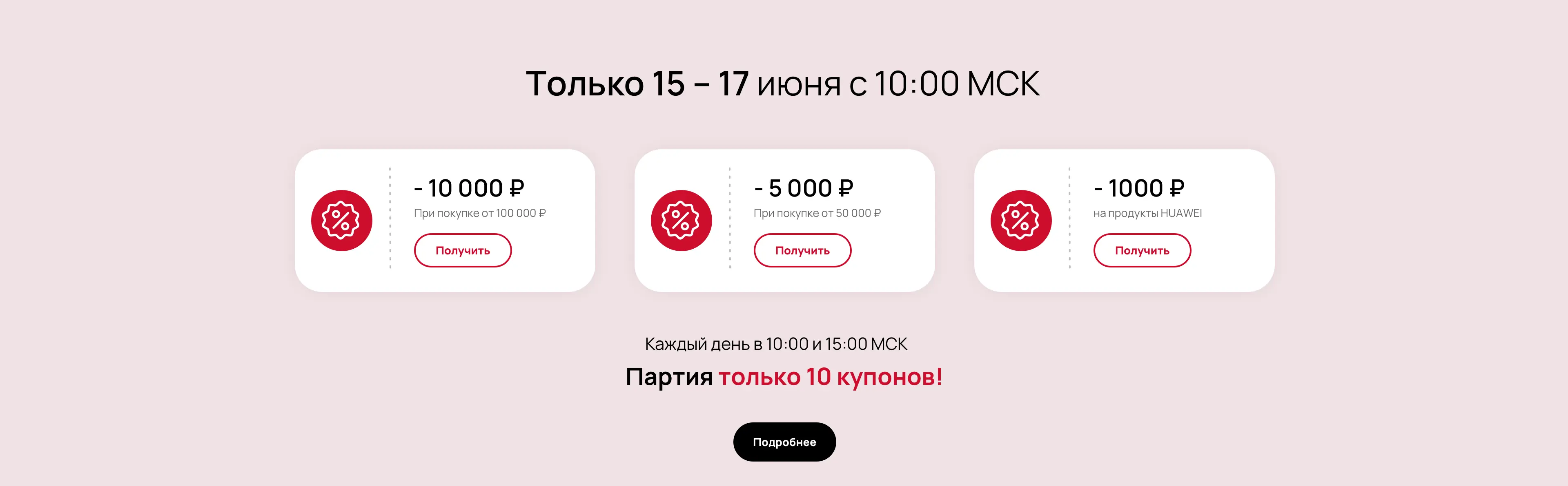 Купоны huawei shop