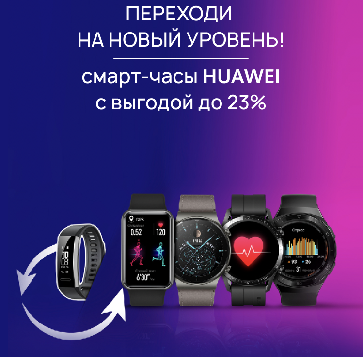 Onehop huawei как работает на часах