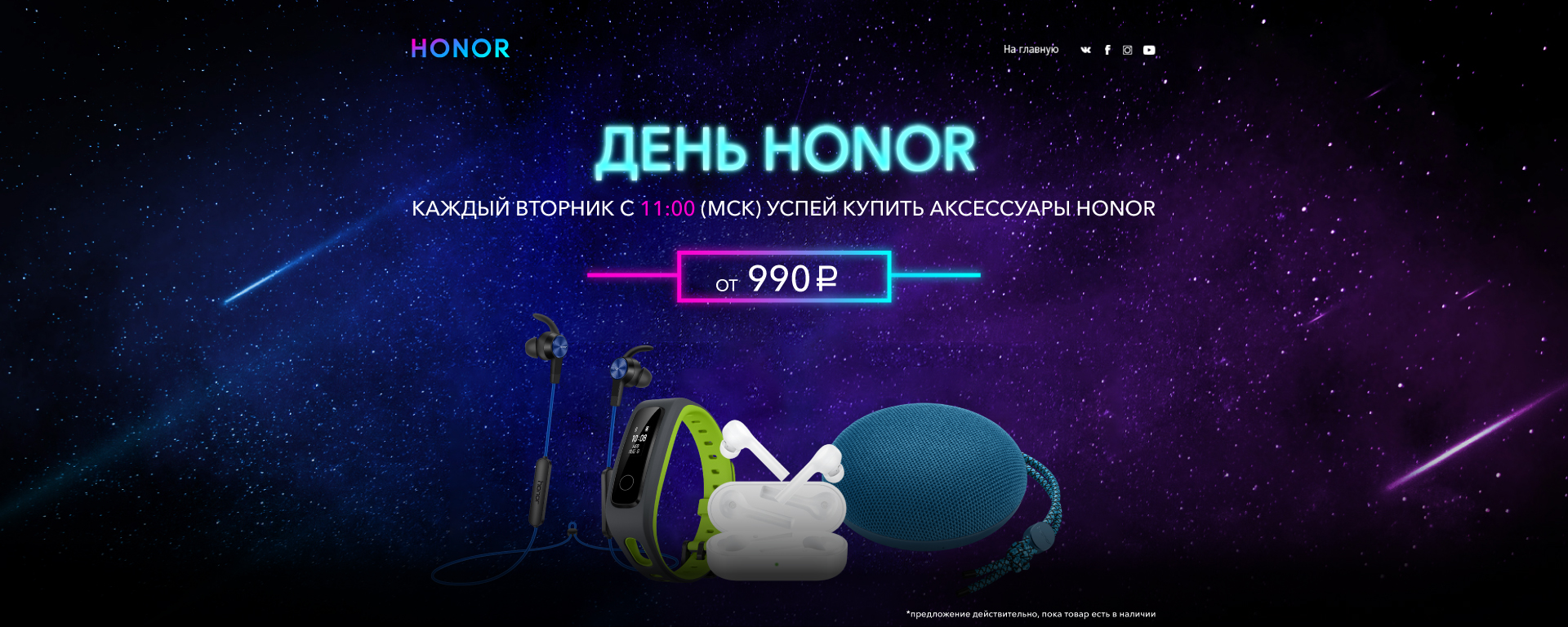 Сайт honor ru. Хонор.